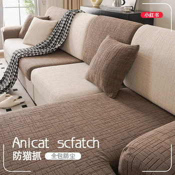 2024 new sofa cover cover, all-inclusive, all-season universal sofa cushion sofa cushion cover elastic sofa hat