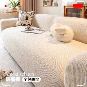 Anti-Cat Scratch Sofa Cover, All-In-One Lazy High-Elasticity Full-Cover Protective Cover, Universal Four-Season Sofa Cushion Cover
