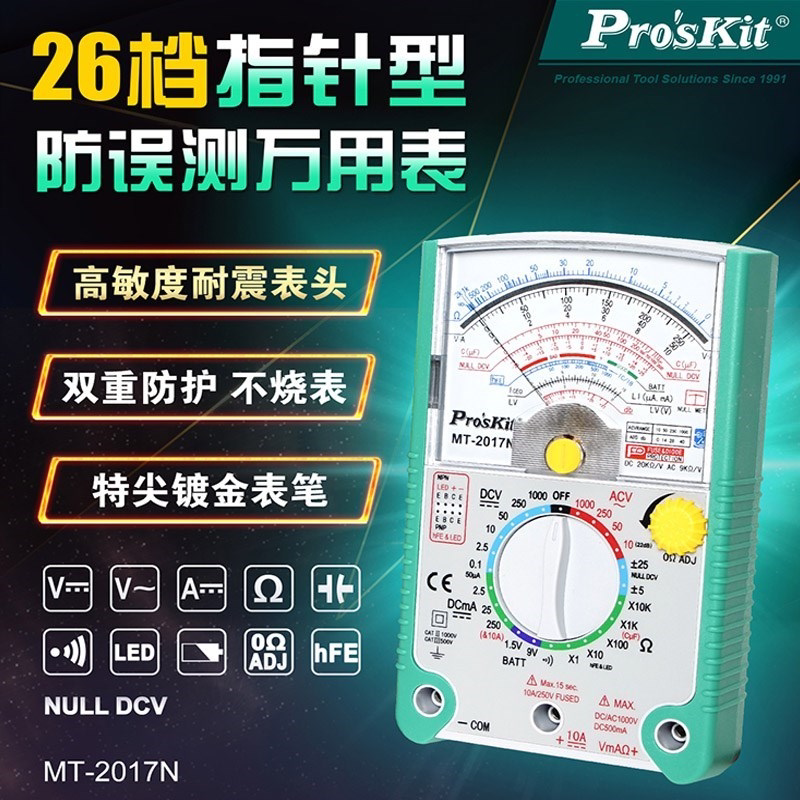 Тайвань Proskit Treasure Mt2017n/2019 указатель мультиметр электрик специальный машины универсальный поверхность