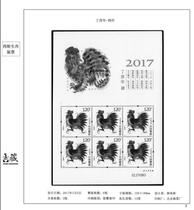 中国2017年四轮生肖 鸡 小版内页版张定位内页 集藏牌邮票空页