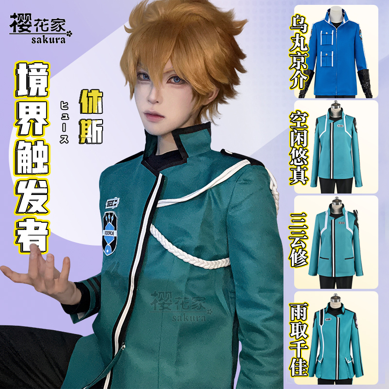 【Sakura House】 Realm Triggerer Sanin Shouyu, Yukiya Chika, Umaru Kyosuke Cosplay Costume