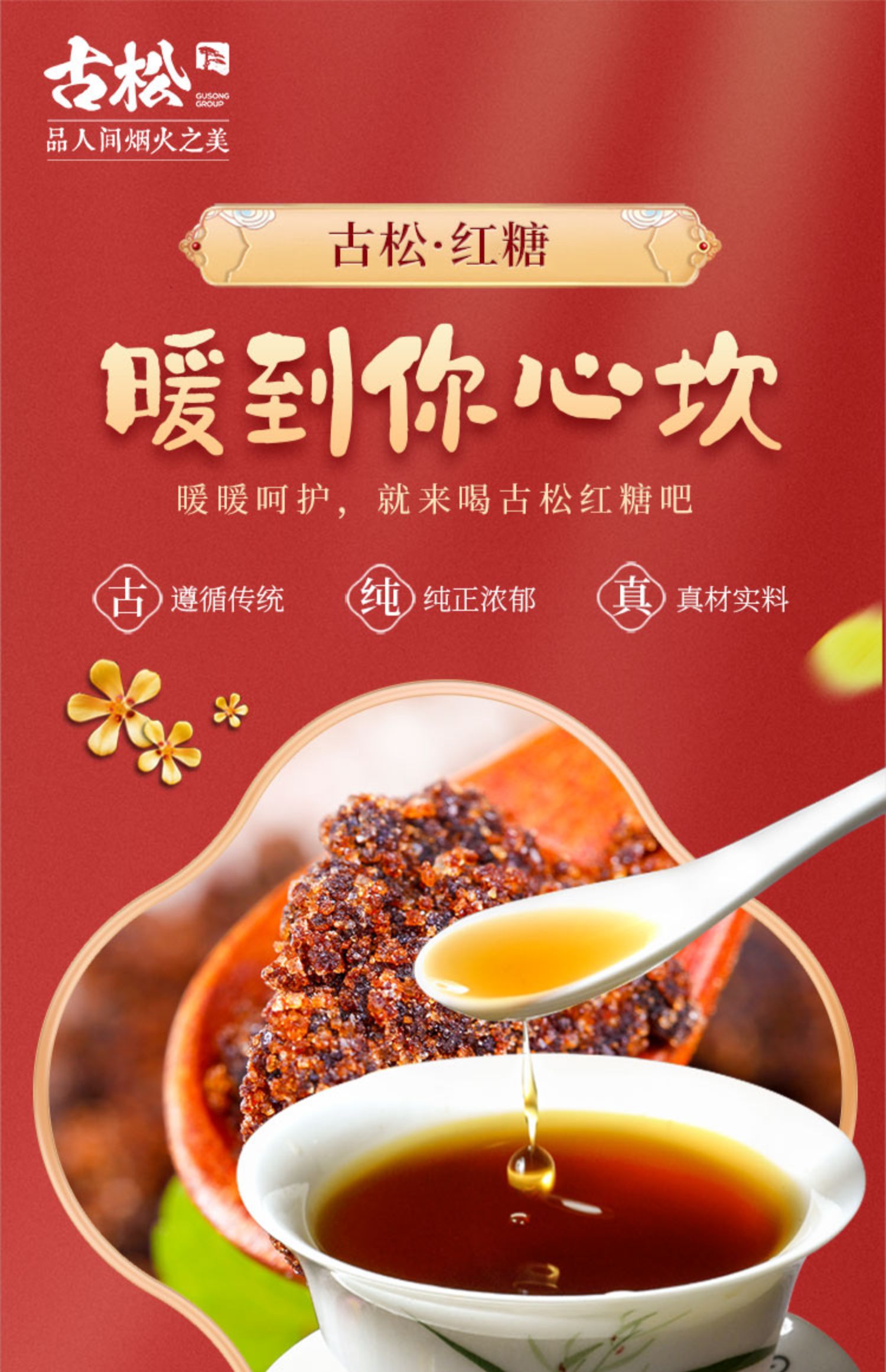 古松 纯正甘蔗红糖 300g*4包 天猫优惠券折后￥21.9包邮（￥26.9-5）