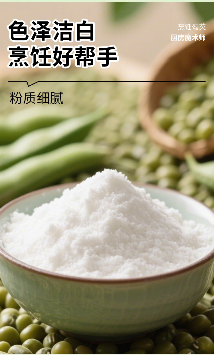 安享好物 安享A级绿豆淀粉-古松绿豆淀粉 企标 