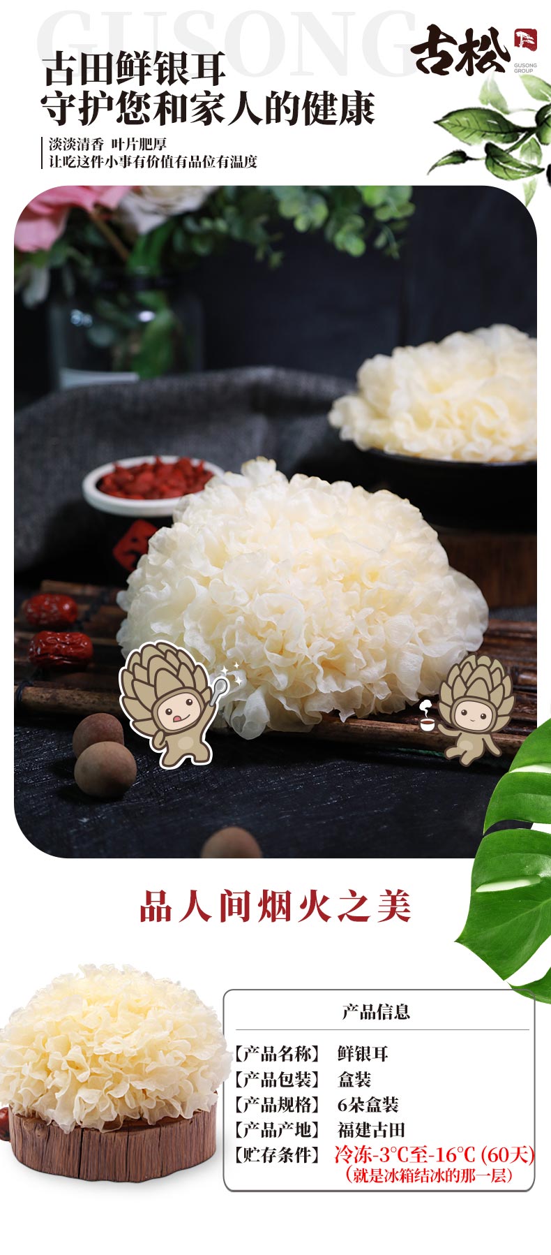 古松 古田新鲜银耳 6朵700g 图3