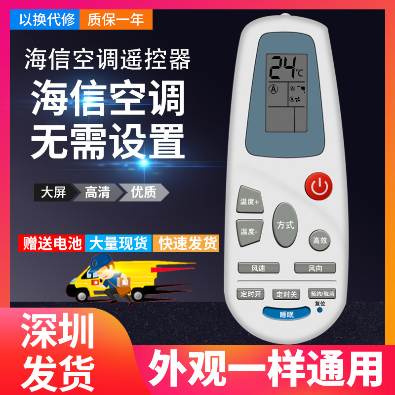 Hisense RCH-3218NG NC NA NB ND NE NH I C H 125NA2627NG RCH-125-0 RCH-142-0 Air Conditioner Remote Control Universal Setup-Free