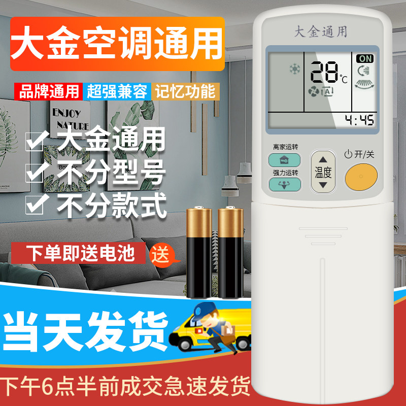 Daikin air conditioner universal remote control ARC433A93A49 A75 A84 466A4nbsp 470A11nbsp 455A1nbsp