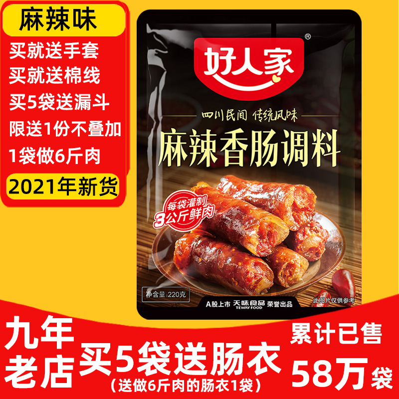 (2021 New) Good people spicy sausage seasoning 220g homemade spicy sausage sausage sausage seasoning