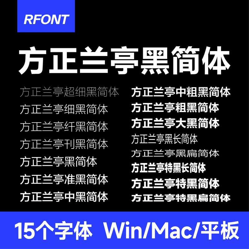Full Set of Fangzheng Lanting Black Simplified Chinese Fonts: Standard Black, Large Black, Thick Black, Medium Black, Fine Black, Magazine Black, Chinese Font Pack Full Set of Fangzheng Lanting Black Simplified Chinese Fonts: Standard Black, Large Black, Thick Black, Medium Black, Fine Black, Magazine Black, Chinese Font Pack
