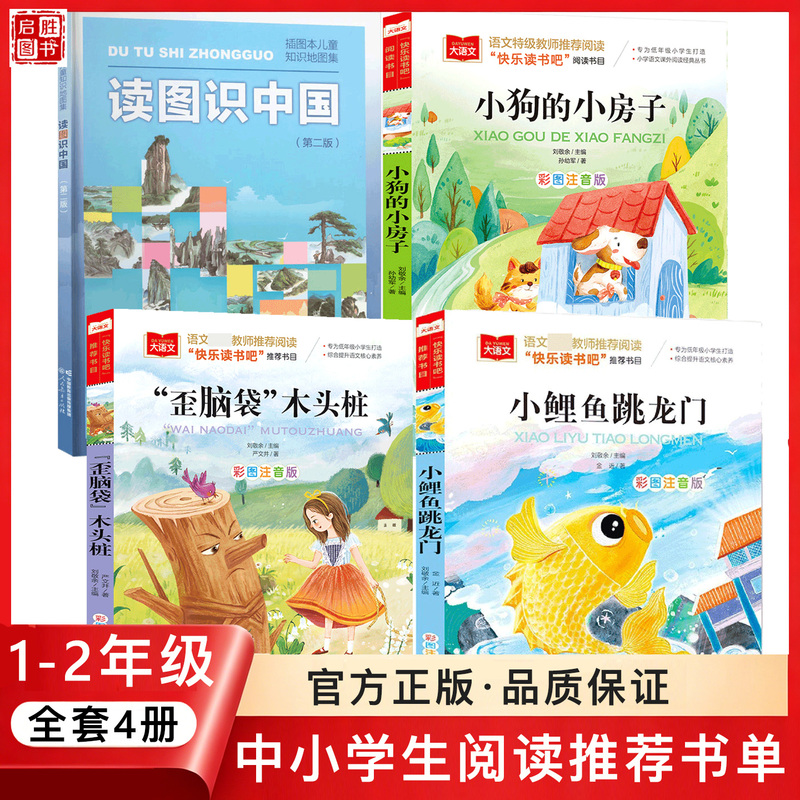 2026 Summer Reading List for Primary and Secondary School Students in Grades 1-2: Reading Pictures to Learn about China, Edited by Wan Biwen and Chen Zhihui, Little Dog's Little House, Crooked-Headed Wooden Pile by Yan Wenjing, Little Carp Jumps over the Dragon Gate, Pinyin Edition