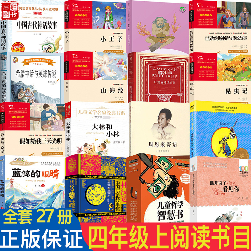 Zengcheng District Grade 4 First Semester Core Competency Task Group Reading: Ancient Chinese Mythology, Little Prince, Chinese Mythology and Legends, World Mythology and Legend Stories, Indian Mythology Stories, Thompson's World Folklore Classics