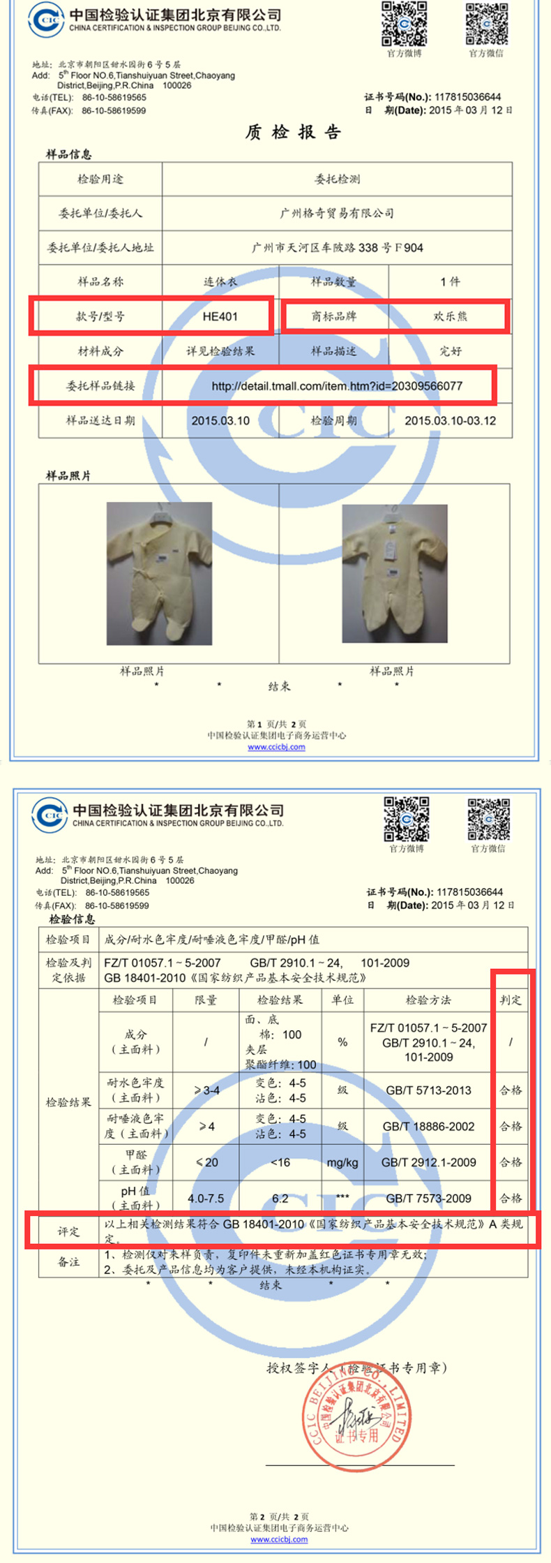HE401质检
