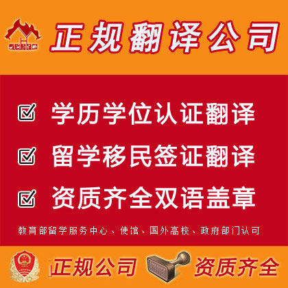 Study abroad visa immigration certificate certificate certificate translation service academic degree certification translation stamped transcript translation