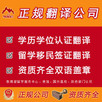 Leave School Visa Immigration Certificate Document Translation Services Degree Recognition Notarial Translation Company Sealed Transcript Translation