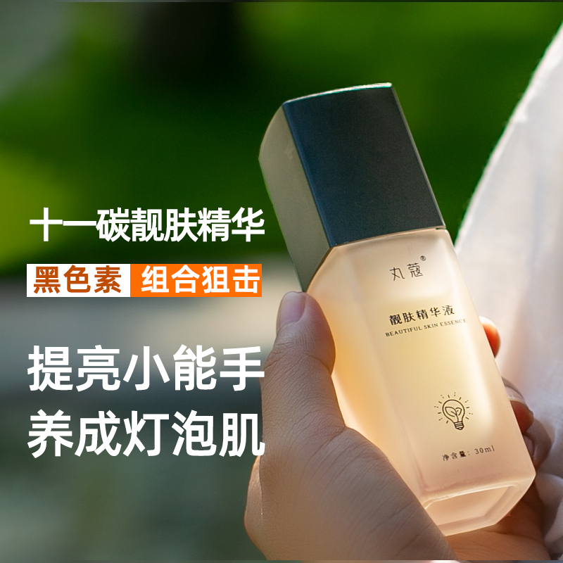 (Nourishing and Glowing Skin) Eleven Carbon Brightening Essence Brightens Skin Tone, Focusing on Dark Spots, Yellow Spots, and Acne Marks