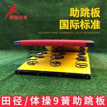 S-shaped take-off spring pedal Martial arts somersault jump Track and field gymnastics childrens long jump training sports