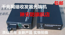 Gigabit network transceiver optical transceiver single-mode single-fiber dual-fiber transceiver optical transceiver