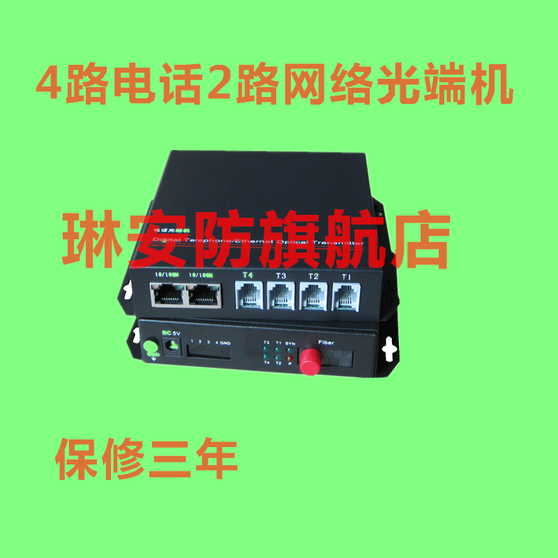 4-way telephone optical transceiver 2-way network PCM optical transceiver with Ethernet optical transceiver network optical transceiver