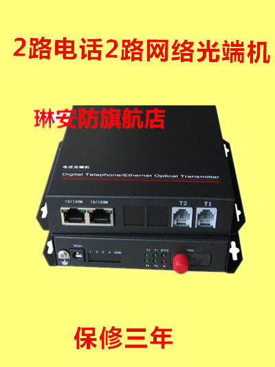 Telecom-class 2-way network optical transceiver 2-way voice intercom with Ethernet to optical fiber optical transceiver