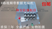8-way video optical transceiver 8-way video with two-way 485 Data optical transceiver lightning protection simulation monitoring 20KM