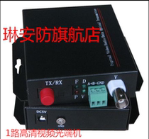 1 Channel high-definition video optical transceiver coaxial high-definition video optical transceiver monitoring optical transceiver