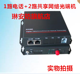 1-way telephone optical transceiver 2-way shared network PCM intercom 1-way telephone 2-way Ethernet optical transceiver FC SC