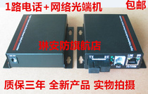 1-way telephone 1-way network optical transceiver 1-way telephone Ethernet optical transceiver Internet phone optical fiber transceiver