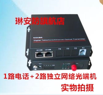 1 telephone optical transceiver 2 independent network optical transceiver 1 telephone 2 Ethernet optical transceiver FC SC