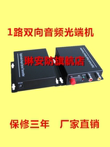 1-way bidirectional audio optical end machine Broadcast-grade microphone intercom noise-free bidirectional audio optical end machine 1-way