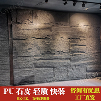 Lightweight cultural stone TV sofa background wall PU stone hotel bar counter artificial imitation stone living room background wall