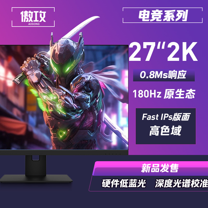 Aodeong 27-Inch 2K180Hz E-Sports Monitor 165Hzk7B Size King Kong Youda Nano Ips Screen