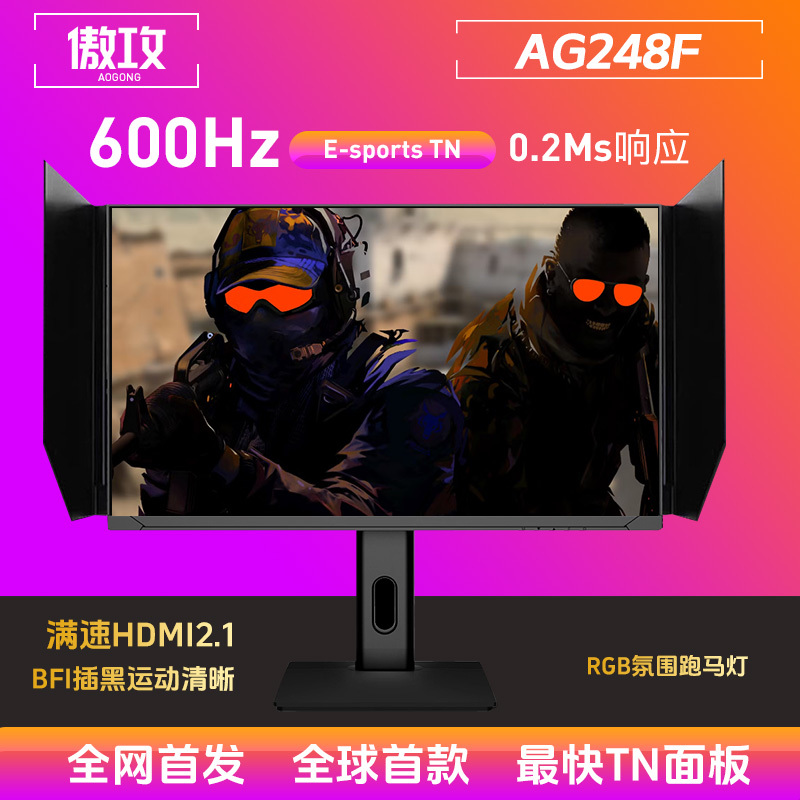 Aodeong Ag248F 24.1 Inch 600Hz Monitor E-Sports Etn540Hz Full Speed Hdmi2.1Csgo Chicken