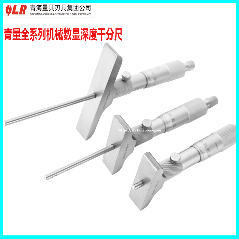 Green quantity display depth micrometer 0-25 0-50 0-100mm high-precision depth micrometer electronic depth