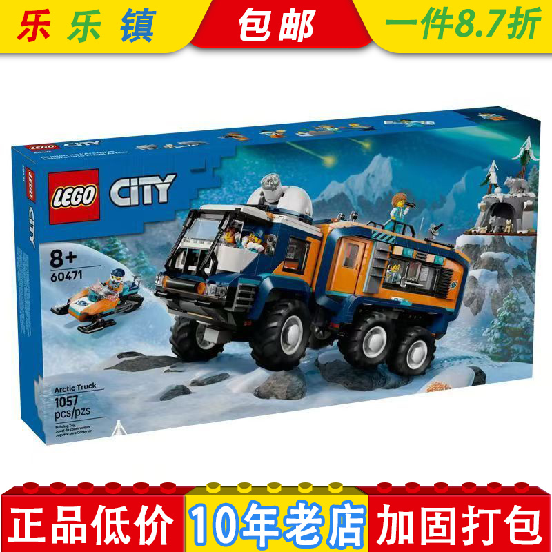 [Authentic] Lego Bricks 60471 Polar Exploration Laboratory Truck City Series Boys' Building Toy