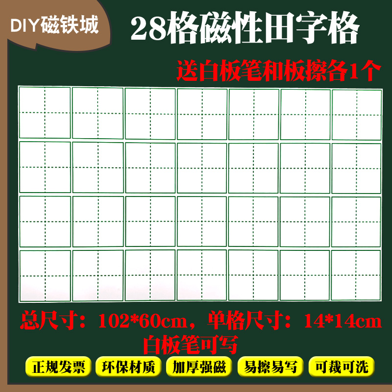 Field whiteboard taught magnetic whiteboard magnet 28 grid poetry 4 lines 7 field grade magnet sticker