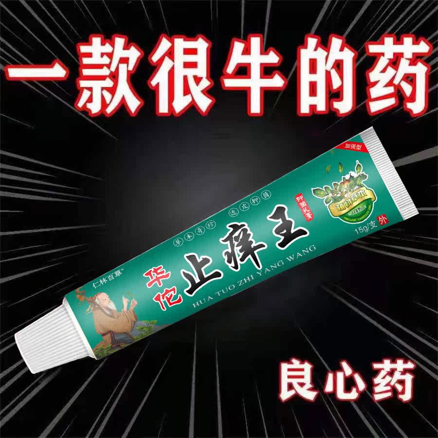 Hua Tuo antipruritic king anal eczema root removal external use whole body itching skin antibacterial inner thigh itching men's private parts