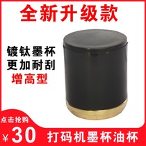 Lianchang line transfer printer ink cup small oil cup instead of mobile scraper manual transfer printer oil cup