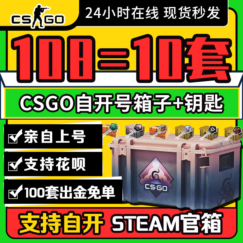 CS2箱子钥匙自己开?这波操作我直接拉满!_steam游戏_淘宝游戏网