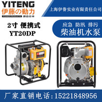 Ito diesel engine pump 2 inch small portable pump YT20DP flood control emergency rescue self - suction pump