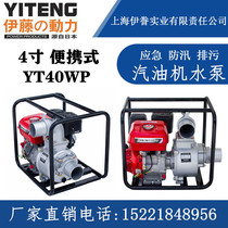Ito Power YT40WP YT40X Small Water Pump Portable 4-inch Gasoline Engine Water Pump Irrigation Self-priming Pump