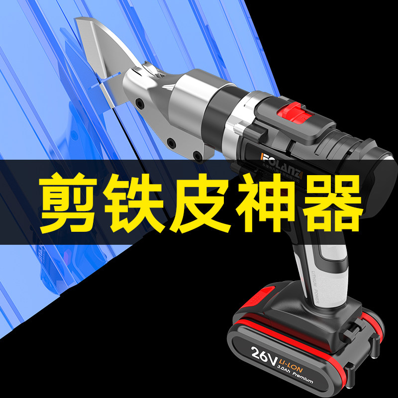 Rechargeable electric scissors tin scissors powerful industrial grade metal cutting artifact high power handheld lithium battery scissors