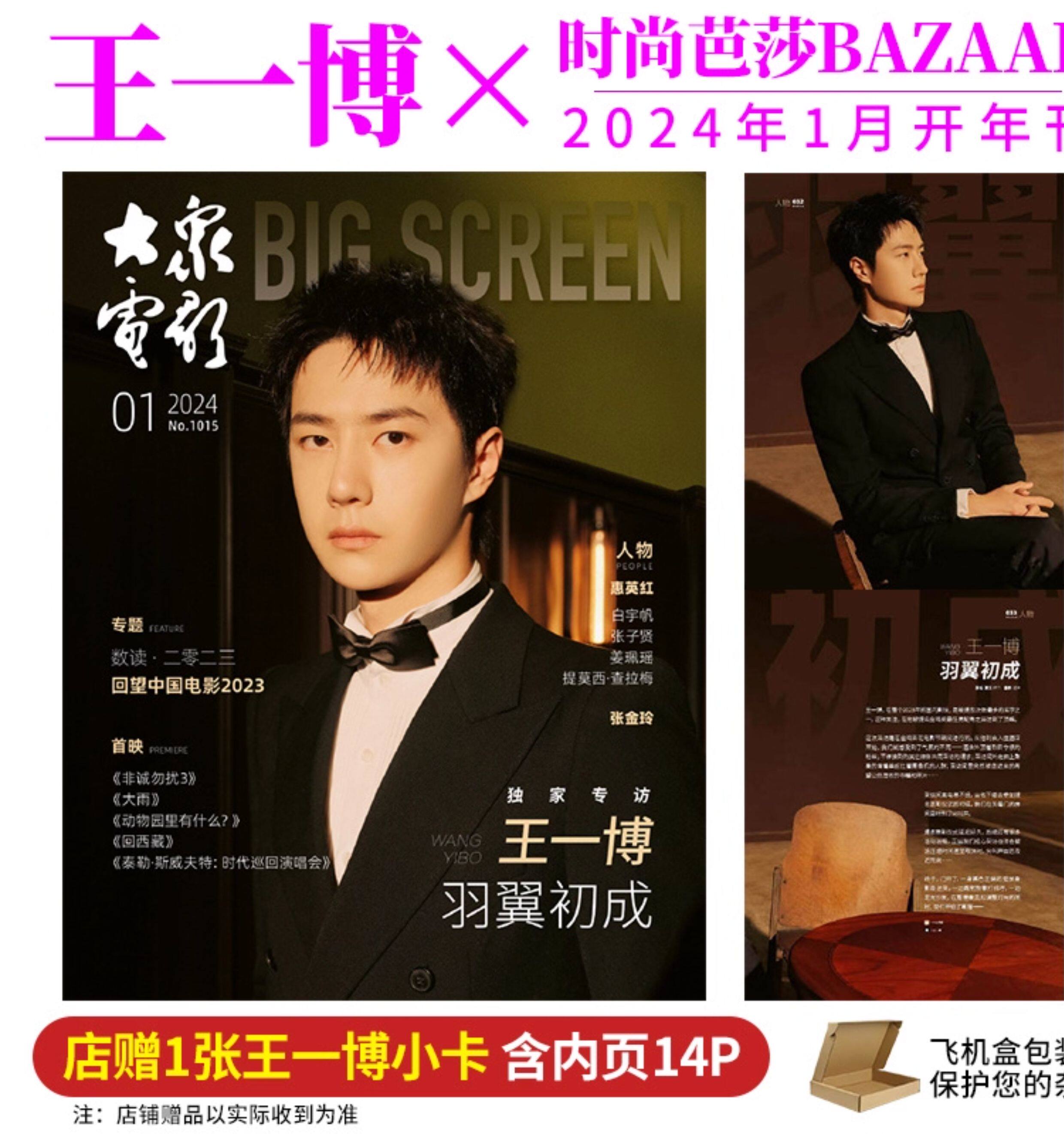 Периодические издания и журналы 正版 elle 7月 王一博封面+店赠2张双面小卡 elle世界时装之苑杂志2024年7月/嘉人marie claire2024年十二月/t 锦绣/智族gq