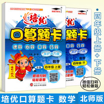 Pei Youkou Math Topic Card 4th Grade Upper Register of 2 This Mathematics B Edition North Division Version Primary School Primary School Speed Calculation Core Computing Capable of Hand Sync Exercise Total Refresher Information Test Topics