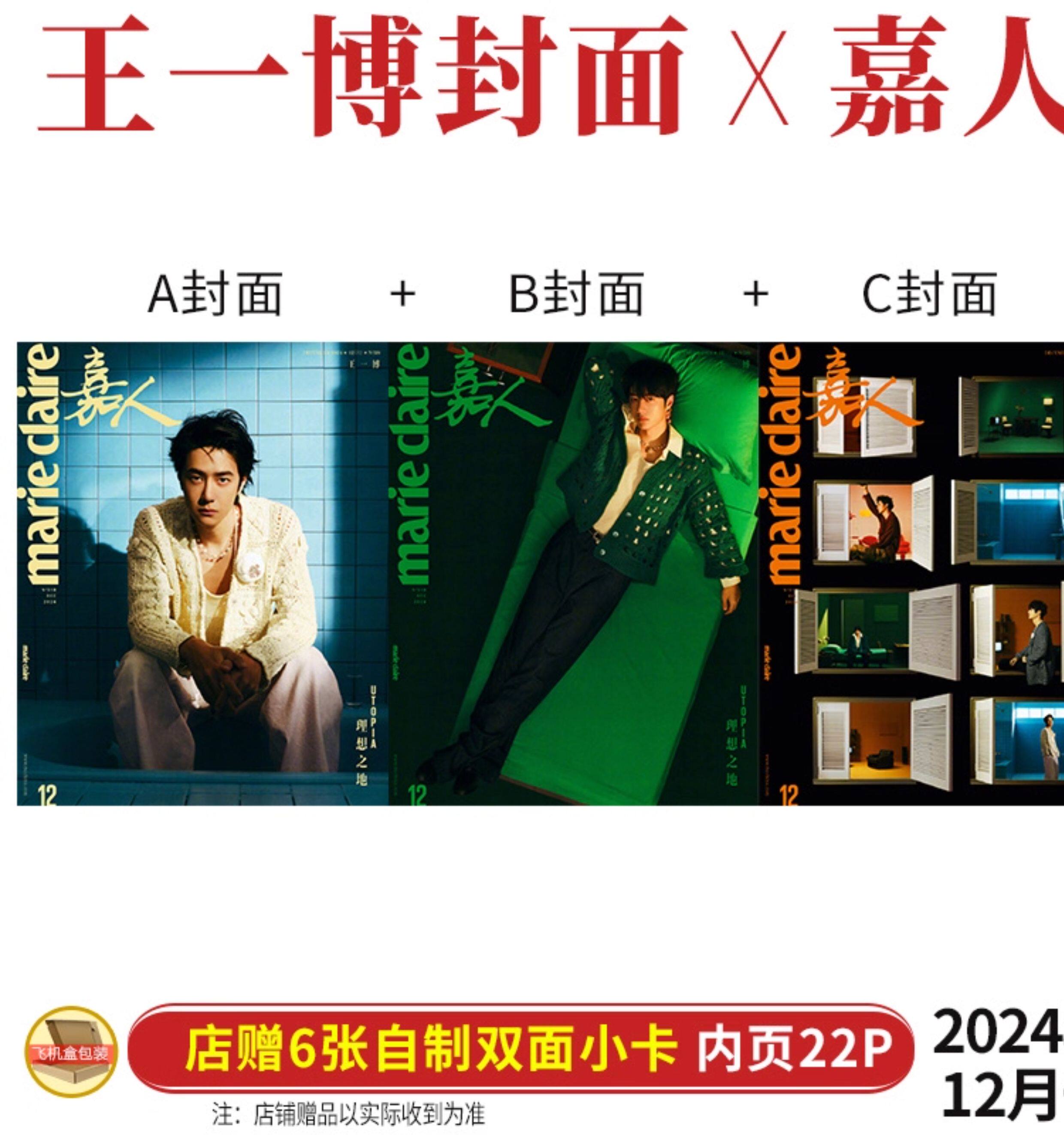 Периодические издания и журналы 正版 elle 7月 王一博封面+店赠2张双面小卡 elle世界时装之苑杂志2024年7月/嘉人marie claire2024年十二月/t 锦绣/智族gq