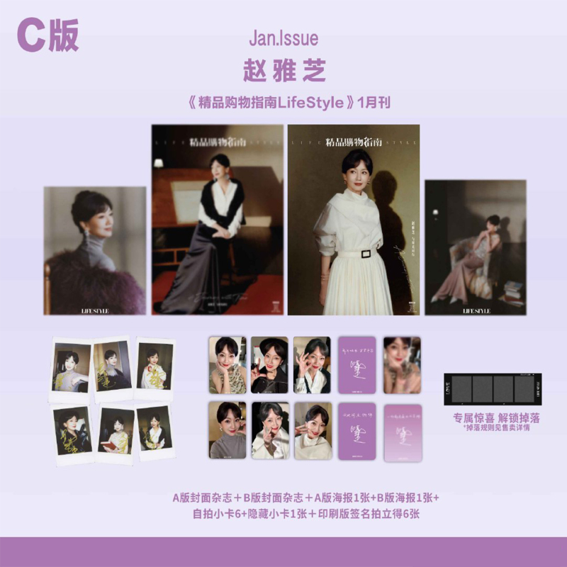 Sales Included: Premium Edition of Zhao Yazhi's Official C Version for January: A+B Cover + 6 Small Cards + 6 Polaroids + 2 Posters + 1 Hidden Card. Lifestyle Premium Shopping Guide Magazine January 2026 First Issue Sales Included: Premium Edition of Zhao Yazhi's Official C Version for January: A+B Cover + 6 Small Cards + 6 Polaroids + 2 Posters + 1 Hidden Card. Lifestyle Premium Shopping Guide Magazine January 2026 First Issue