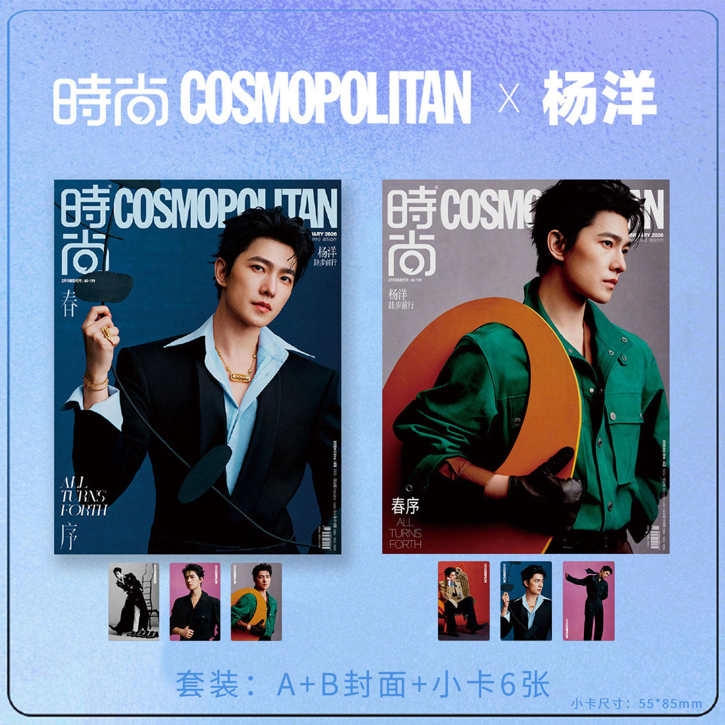 販売実績には、ヤンヤンのファッション誌「Fashionable Women」2月号の公式A/Bカバーとコレクターズフォトカード、ファッションコスモポリタン誌2026年2月号、Traveler China、ELLE、Ruishi New Youth、Fashion、Harper's Bazaarなどが含まれます。
