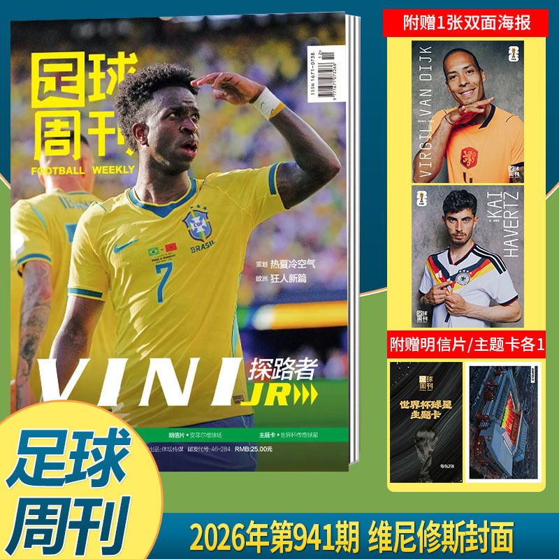 In-Stock Genuine Football Weekly Magazine June 2026 Issue 941 Vinicius Regular Edition Cover + Van Dijk & Havertz Poster + Anfield Stadium Postcard + World Cup Legend Player Card In-Stock Genuine Football Weekly Magazine June 2026 Issue 941 Vinicius Regular Edition Cover + Van Dijk & Havertz Poster + Anfield Stadium Postcard + World Cup Legend Player Card