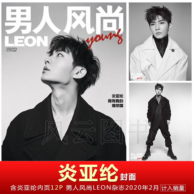 Spot count towards sales (Yarylon cover with inner page 12 pages) Men's Wind LEON Magazine February, 2020 Yamaylon Cover inside page Fashion Trend Apparel Period February