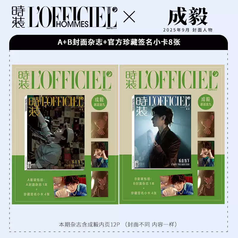 成毅封面時尚雜誌2024年12月號官方簽名版COSMO ELLE贈小卡