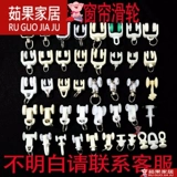 Аксусные аксессуары для занавеса вспомогательные материалы Rolle Wheels Old -Style Straight Track Изогнутая рельс