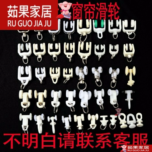 Аксусные аксессуары для занавеса вспомогательные материалы Rolle Wheels Old -Style Straight Track Изогнутая рельс